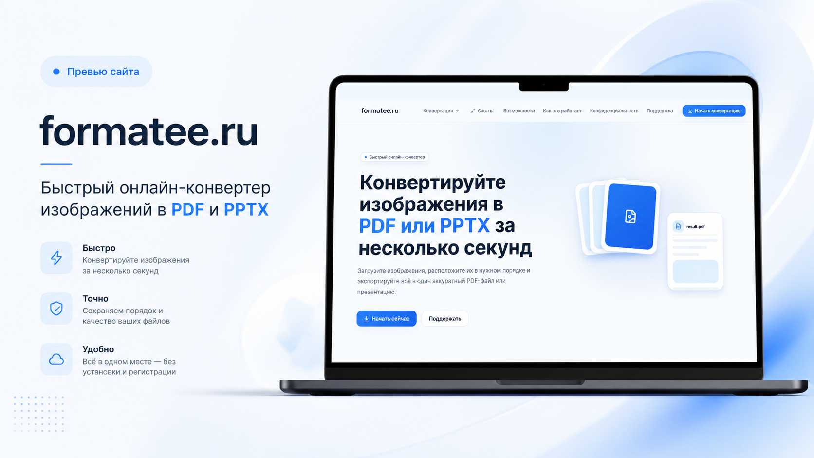 formatee.ru - онлайн конвертер cover